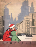 Обложка для Крокодил 1951